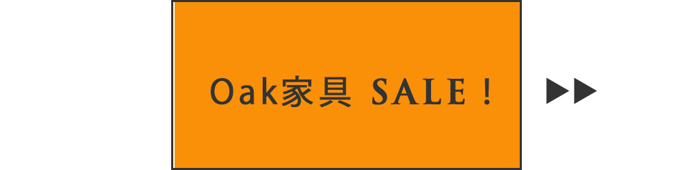 OAKアンティークリプロダクション