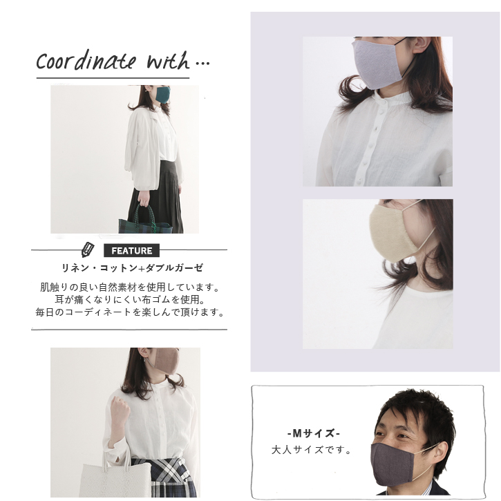 リネンマスク