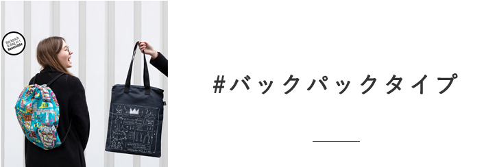 エコバッグ
