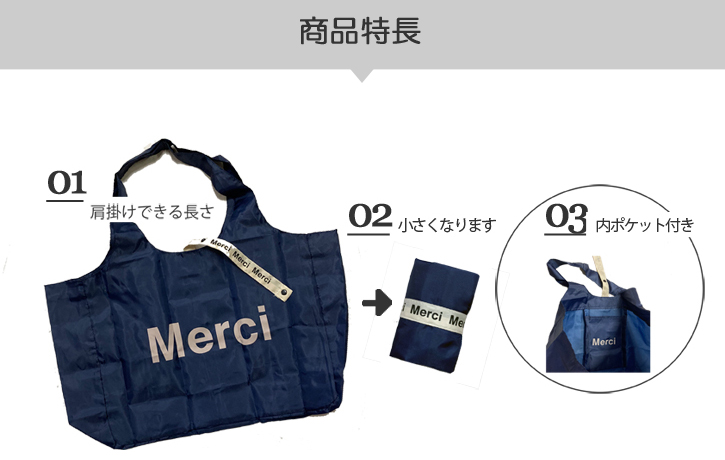 メルシーバッグ