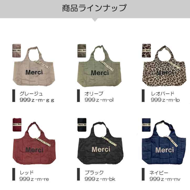 メルシーバッグ