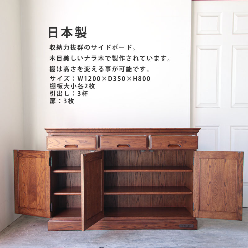 受注生産】日本製 木製サイドボード 収納庫【開梱設置-YO】|インテリア ...