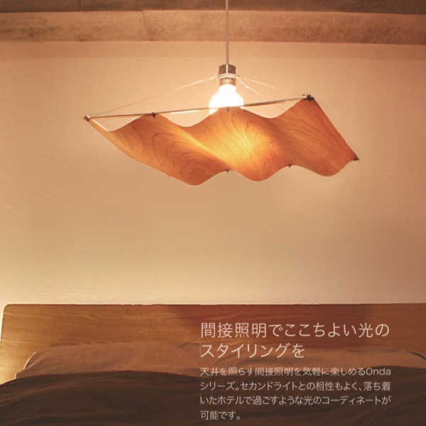オンダ ウッド ペンダントランプ Onda Wood Pendant Lamp インテリアショップ Mobile Grande モビリグランデ パイン家具 オーク家具 ホワイト家具 シャンデリア専門店